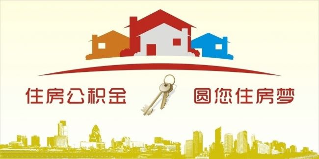 異地住房公積金轉(zhuǎn)入武漢，貸款額度高！